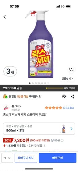홈스타 락스와 세제 스프레이 후로랄 500mL 3개 7300원