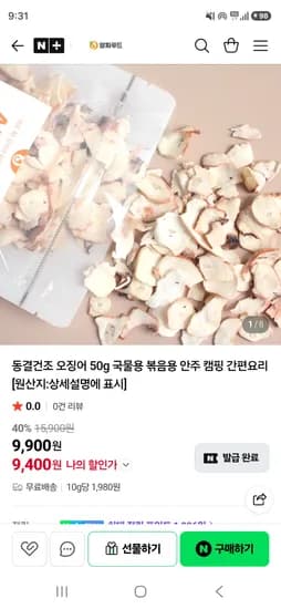 동결건조오징어 50g 알짜푸드 1900원 무배 체험딜예정