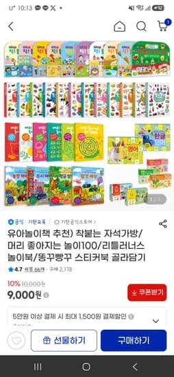 착붙는 자석가방 머리 좋아지는 놀이 100 스티커북 고르기 100장