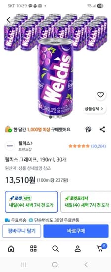 웰치스 그레이프 190mL 30개