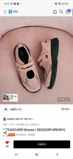 뉴발 브리즈 핑크 70840 사이즈 230, 240