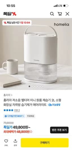 홈리아 저소음 펠티어 제습기