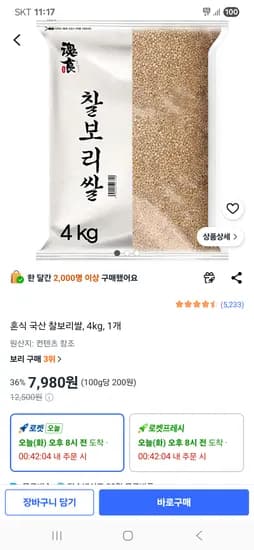 혼식 국산 찰보리쌀 4kg 1개