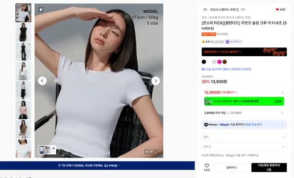 쿨탠다드 슬림 크루넥 티셔츠 13930