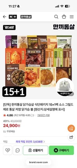 한끼통살 닭가슴살 식단패키지 15 + 1팩