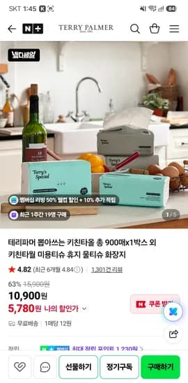 테리파머 뽑아쓰는 키친타올 100매 9개