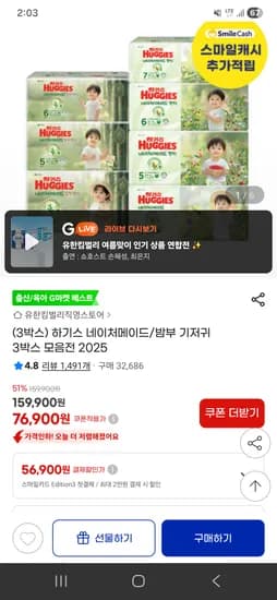 하기스 네이처메이드 팬티 밴드 3박스