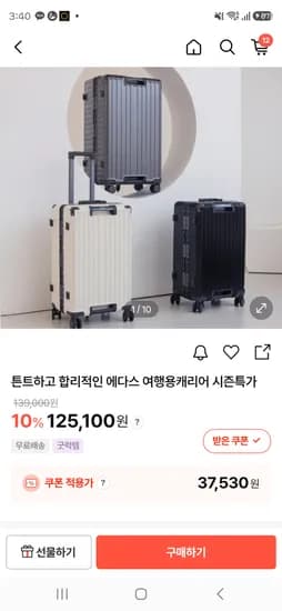 에다스 여행용 캐리어 24인치 70% 할인 쿠폰