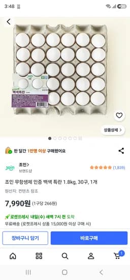 무항생제 백색 특란 30구