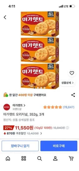 마가렛트 오리지널 352g 3개