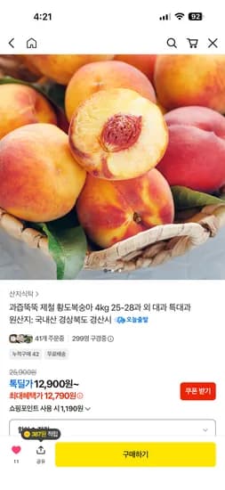 과즙뚝뚝 황도복숭아 4kg