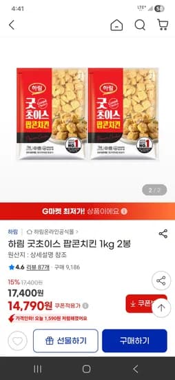 하림 굿초이스 팝콘치킨 1kg 2봉