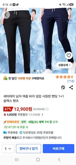 세티데이 남자 여름 슬렉스 2장 12900원