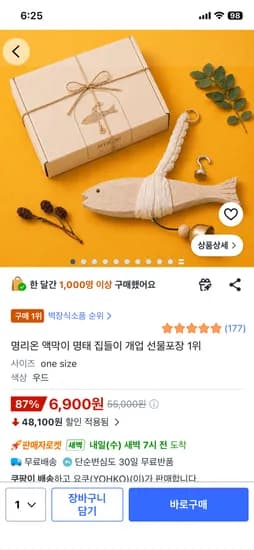 액막이 명태 집들이 선물