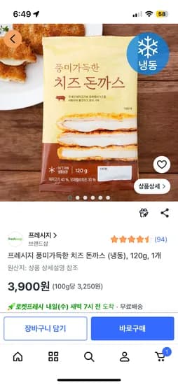 치즈 냉동돈까스 120g 1개