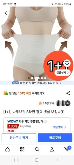 S라인 뱃살 보정 속옷 1+1 12 pieces