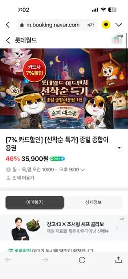 롯데월드 잠실 종일 종합이용권 1매 33000원