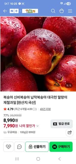신비복숭아 과즙폭발 산지콕 중소과 5kg