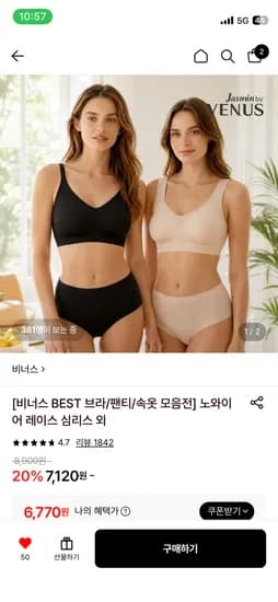 비너스 컴포트핏 심리스 브라 13,520원