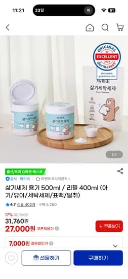 마이비 삶기세제 용기 1개 + 리필 6개