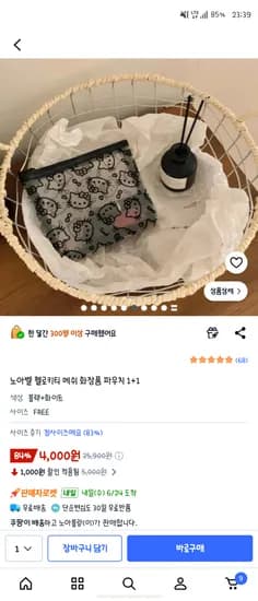 노아벨 메쉬 화장품 파우치 헬로키티 1+1 4000원