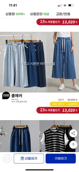 여름용 텐셀 7부 와이드팬츠