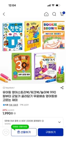 유아동 영어 스토리북 워크북 균일가 골라담기 1,990원~