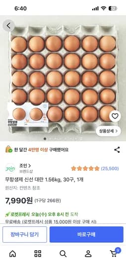 쿠팡 무항생제 신선 대란 1.56kg, 30구, 1개 7990원