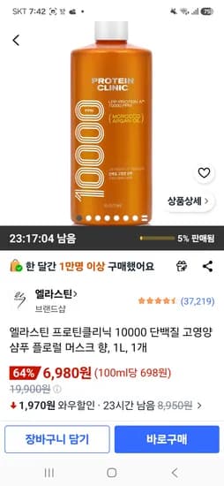 엘라스틴 프로틴크리닉 샴푸 1L 1개