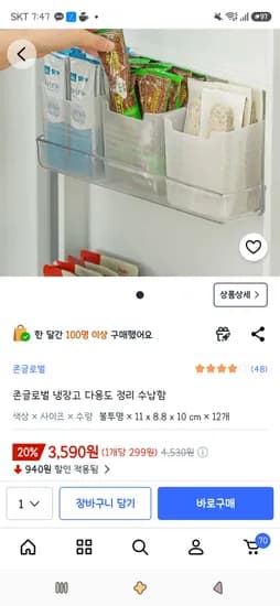 존글로벌 냉장고 다용도 정리 수납함 12개