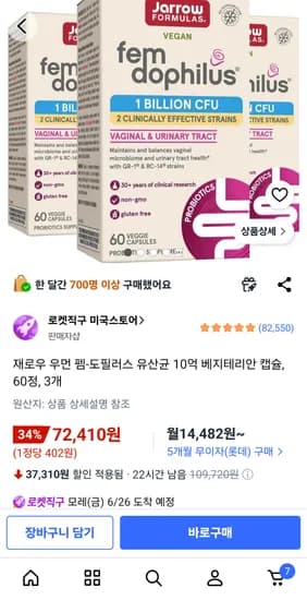 질 유산균 10억 재로우 우먼 60정 3개