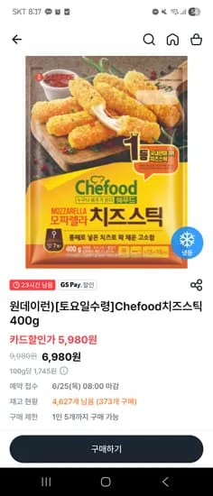 GS더프레쉬 원데이런 쉐푸드 치즈스틱 400g