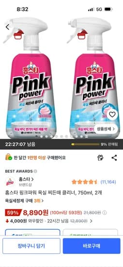홈스타 핑크파워 욕실 찌든때 클리너 750mL 2개