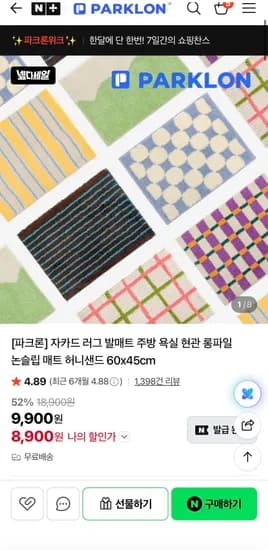 파크론 발매트