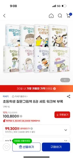 초등학생 질문그림책 8권 세트 8권