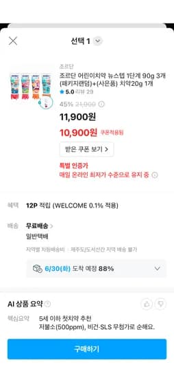 조르단 유아 아동 치약 90g 3개 + 20g 1개