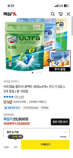 비트캡슐 울트라 콤팩트 40입 진드기 5입 x 3개 x 2개