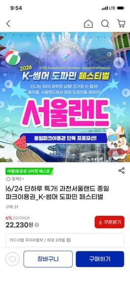 서울랜드 종일이용권 1매