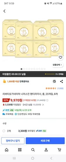 리버티 니어스킨 롱 팬티라이너 20P 8팩 20개입