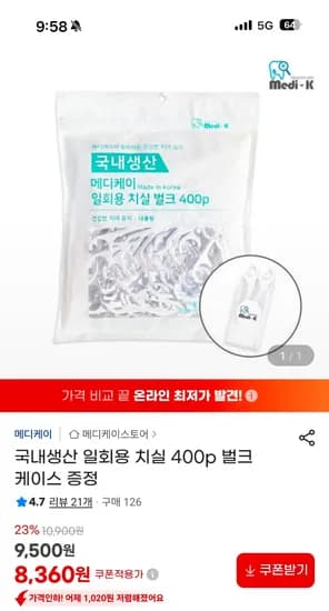 국내생산 일회용 치실 400p 벌크 케이스 증정 8360원