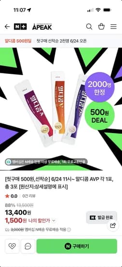알디콤 AVP 1포입 총 3포입