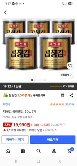 대천김 곱창캔김 30g 5개
