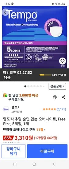템포 내추럴 순면 오버나이트 Free Size 5개입 1개