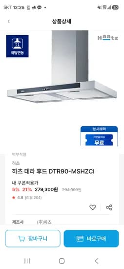 주방후드 테라 DTR90-MSHZCI 신규