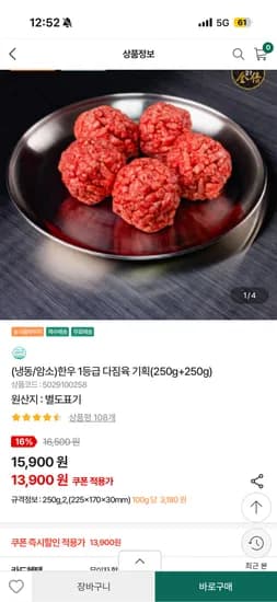 한우 1등급 다짐육 500g 1개