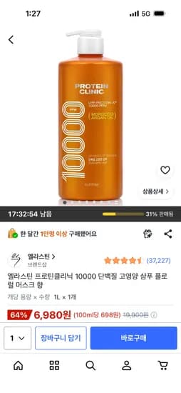 엘라스틴 프로틴클리닉 단백질 샴푸 10000 플로럴 머스크 향
