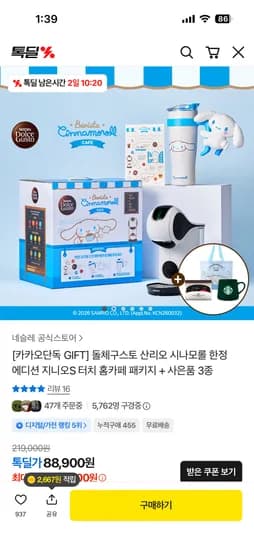 돌체구스토 산리오 시나모롤 한정 에디션
