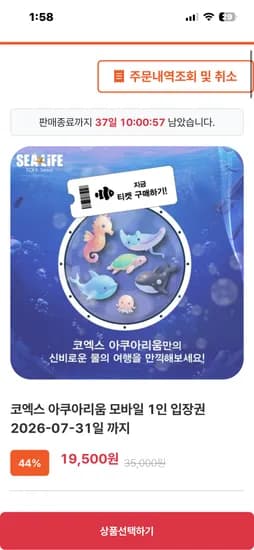 아쿠아리움 1인 입장권 1매
