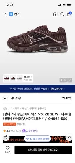 나이키 에어 맥스 모토 2K SE W 버건디 69,350원