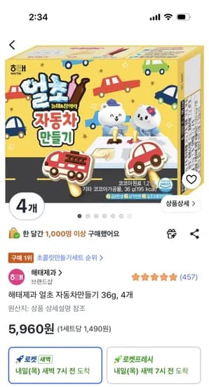 해태제과 얼초 자동차만들기 36g 4개